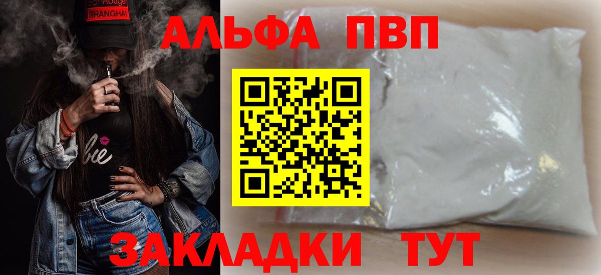 A PVP крисы CK  Вход с VPN  Зеленокумск  A-PVP мука 