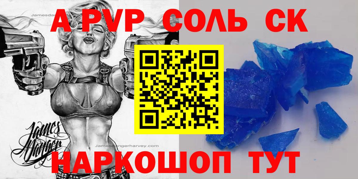 A-PVP СК Зеленокумск