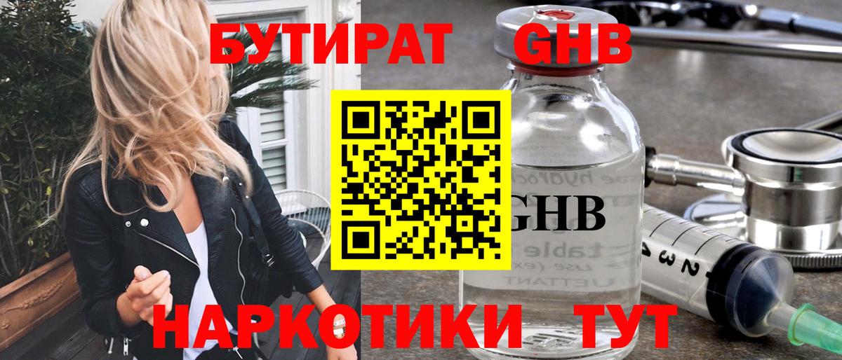 БУТИРАТ вода Зеленокумск