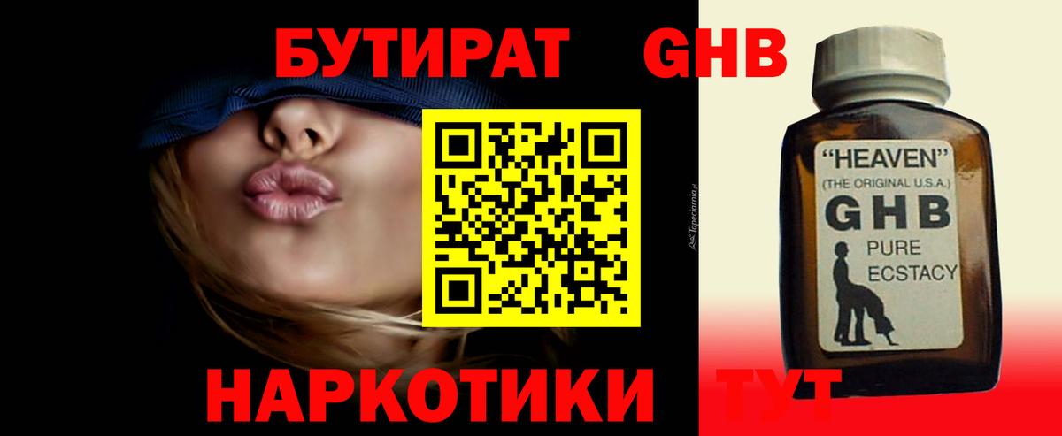 Зеленокумск  БУТИРАТ бутандиол  Вход с VPN 