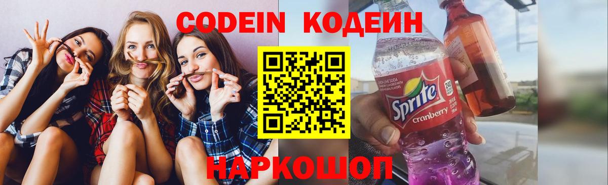 Кодеин напиток Lean (лин)  Кодеин Purple Drank  Вход с VPN  Зеленокумск 