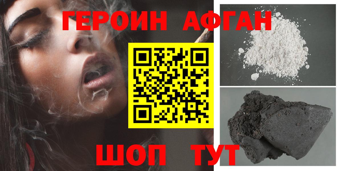 Героин VHQ Зеленокумск