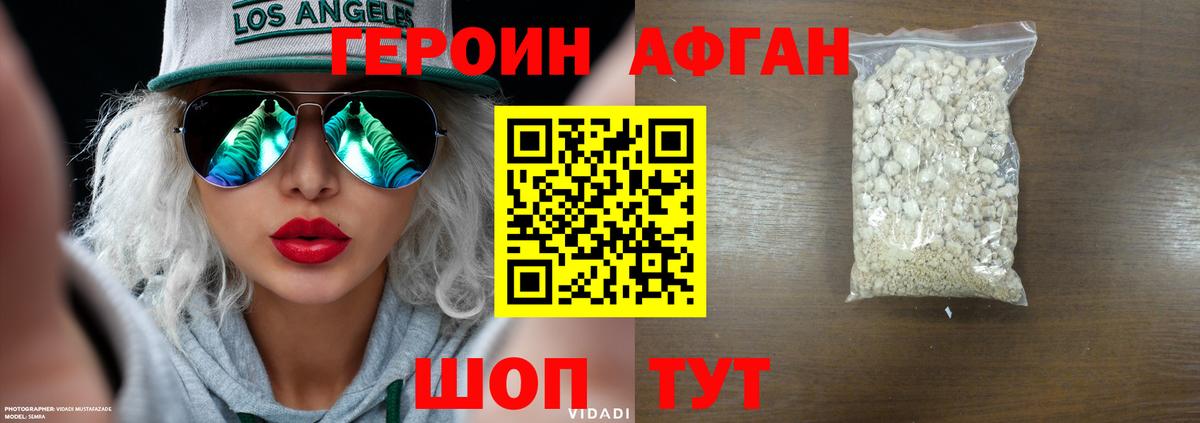 Героин афганец  ГЕРОИН  Зеленокумск  Вход с VPN 