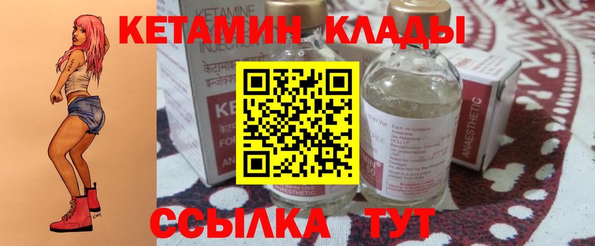 Кетамин VHQ Зеленокумск