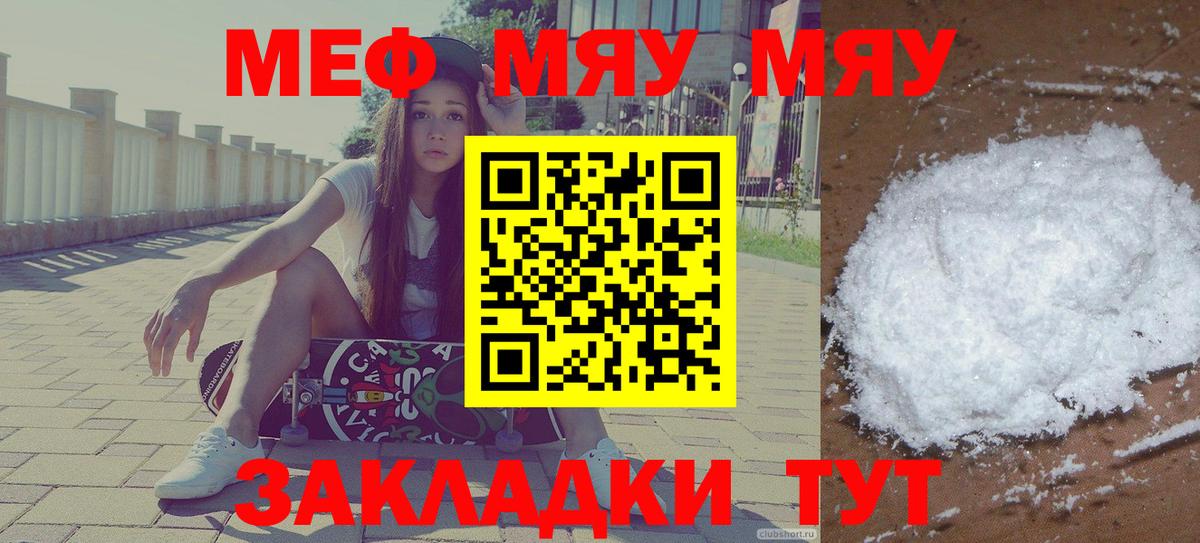 МЕФ mephedrone  Вход с VPN  где найти наркотики  Меф мука  Зеленокумск 
