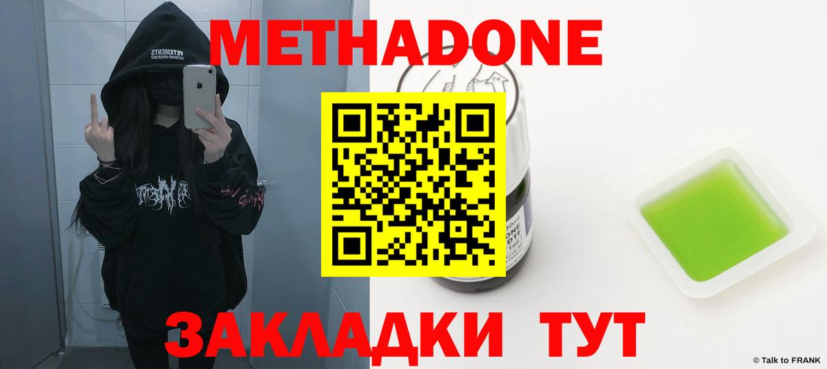 МЕТАДОН VHQ  Вход с VPN  Метадон белоснежный  Зеленокумск 
